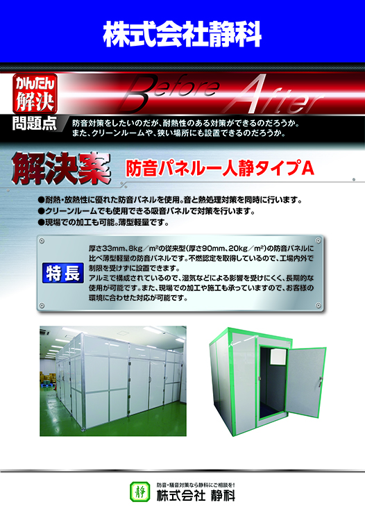 静科 かんたん解決プロモーション事務局